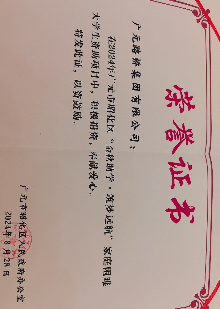 一份資助，一份希望，路橋集團(tuán)愛(ài)心助力貧困學(xué)子求學(xué)路