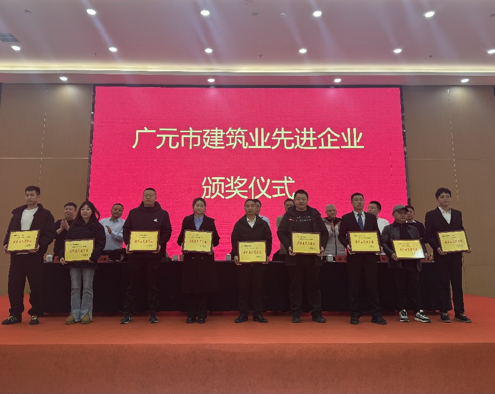 喜報|載譽而歸，攜譽同行，路橋集團獲評廣元市建筑業(yè)協(xié)會兩項表彰